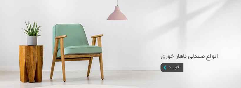 صندلی نهارخوری